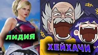 НОВОЕ В TEKKEN 8 - ЛИДИЯ, КОСТЮМЫ И SEASON PASS