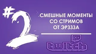 СМЕШНЫЕ МОМЕНТЫ #2😀 | МОМЕНТЫ С (bratishkinoff,FENYASTR,cheatbanned,arthass,acoolbek)