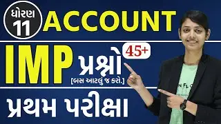 std 11 account imp question | first exam | important prashno | std 11 account imp prashno first exam