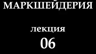 Маркшейдерия Лекция 06 Маркшейдерское обеспечение строительства