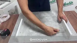 Видео сборки раздвижного стола Гранд 1200*700