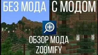 ОБЗОР МОДА ZOOMIFY! Как приблизить экран майнкрафт?