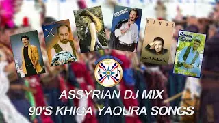 ASSYRIAN DJ MIX - 90'S KHIGA YAQURA SONGS