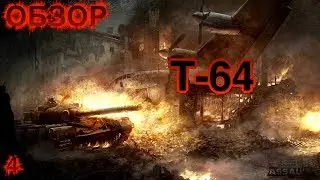 T-64 обзор в Armored Warfare: Assault
