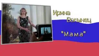 Ирина Волынец - "Мама", анонс клипа
