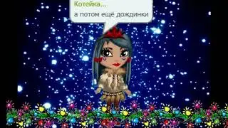 С наступающим новым годом! "пародия" Аватария с Миледи