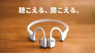 「骨」なのに高音質。Shokzの新感覚イヤホンを購入したのでご紹介します。