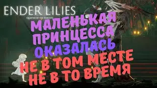 ENDER LILIES | Обзор (новинка 2021)