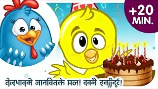 Lottie Dottie Murgi 3-जन्मदिन की शुभकामनाएँ (Fanmade)