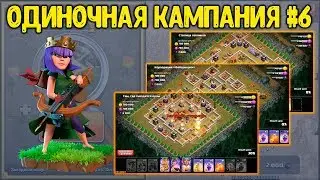 Одиночная кампания в CoC #6 Там где гнездятся орлы, Корпорация 