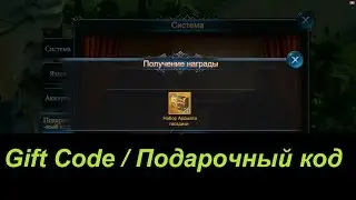 Goddess: Primal Chaos. Подарочный код / Gift Code