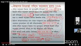 राष्ट्रिय पाठ्यक्रम प्रारूप २०७६|National Curriculum Framework 2076|Tsc First Paper|रामचन्द्र सर