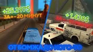 ОТ БОМЖА ДО КОГО-ТО #2 l PROxima-RP | MTA Role Play
