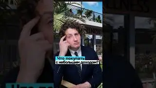 Лучше не покупай это