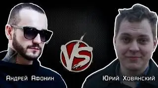 VERSUS X: Афоня VS Хованский (Анонс)