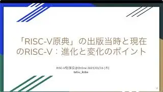 Future ISA extension, 3D Object Detection on Autonomous Driving, RISC-V Tech Study Japan 03/16, 2023