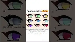 Продолжайте🥰🥰🥰 #идеи #roblox #круто #роблокс #рекомендации #гачалайф #гачаклуб #ttd3