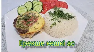 Пеште піскен ерекше котлет.Кешкі ас. Ужин. Казакша рецепт.Кеседе котлет пісіреміз.Котлеты в духовке.