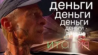 Работа в Италии, Европе .Сколько вы сможете зарабатывать.#италия #европаработа