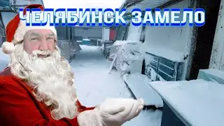 Экстремальная прогулка на рынок в метель в Челябинске 26 декабря 2023 г