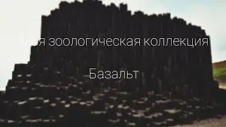 базальт (минералы)