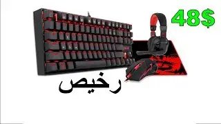 كيبورد ميكانيكي رخيص مع سماعة وماوس للألعاب 2019