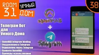 38. Smart Home Telegram Bot - Openhab Telegram Binding, Notifications, Management, Automation rules