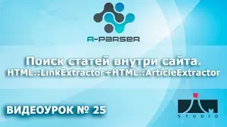A Parser Поиск статей внутри сайта HTML::LinkExtractor  HTML::ArticleExtractor