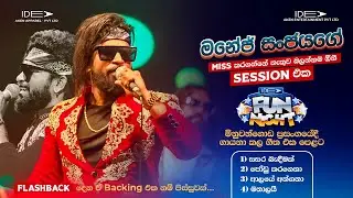 𝐌𝐚𝐧𝐞𝐣 𝐒𝐚𝐧𝐣𝐚𝐲𝐚 (මනේජ් සංජය) | 𝐅𝐮𝐥𝐥 𝐒𝐞𝐬𝐬𝐢𝐨𝐧 | 𝐈𝐝𝐞𝐚 𝐅𝐮𝐧 𝐍𝐢𝐠𝐡𝐭 - 𝐌𝐢𝐧𝐮𝐰𝐚𝐧𝐠𝐨𝐝𝐚 𝐖𝐢𝐭𝐡 𝐅𝐥𝐚𝐬𝐡𝐛𝐚𝐜𝐤 𝟐𝟎𝟐𝟑