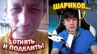 ОТНЯТЬ И ПОДЕЛИТЬ! ОБЩЕНИЕ С ШАРИКОВЫМ