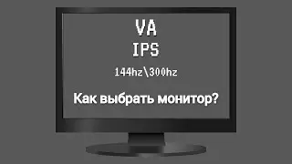 Как выбрать монитор для Игр\Работы\Учёбы? На что стоит обращать внимание при выборе?