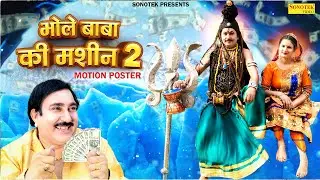 Rajesh Singpuriya "Bhole Baba Ki Machine 2 (Motion Poster)" Hansraj Railhan - New Haryanvi Song 2023