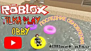ОБЗОР на ПОСЛЕДНИЕ ОБНОВЛЕНИЯ в Tilka Obby😱 ► Roblox