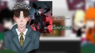 Aftg react to Rico as Kaz Berkker // Всё ради игры реакция на Рико как Каз Берккер 1/1 ЗАКАЗ