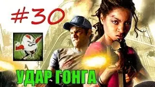 30# Left 4 Dead 2 | Достижение 