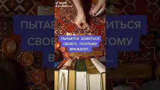 Чего он от Вас хочет и что будет делать???