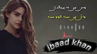 waye che mena kawo mena pashto new song  