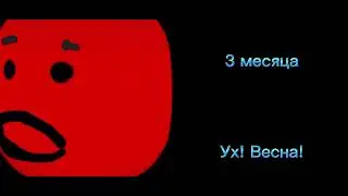 Лето начнётся через (когда):