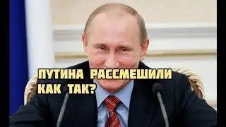 Путина РАССМЕШИЛ артист Калягин.