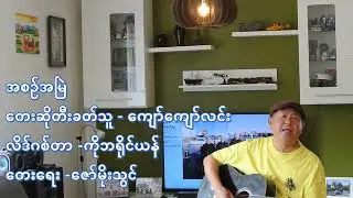 အစဥ်အမြဲ