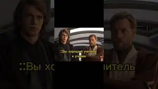 #starwars #anakinskywalker #obiwan #kenobi #звездныевоины #энакин #скайуокер #обиван #кеноби
