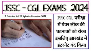 jssc cgl exam / jharkhand jssc cgl exams date / jssc cgl exam 2024 / झारखंड में इंटरनेट बंद रहेगा