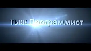 Первая серия из цикла "Тыж программист" Крепление мониторов.