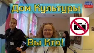 Поджигаю пердаки работников дома культуры с помощью видеокамеры камерофобия в россии
