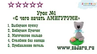 Урок 1. 