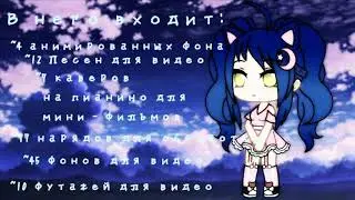 Я выпустила Мега - Пак?