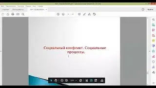 Социология.3. Этнические общности. Социальный конфликт.