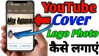How To Add Channel Banner On YouTube Channel || YouTube Cover Kaise Lagaye | Cover Photo On YouTube