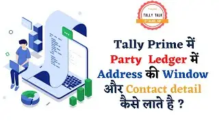 Party Ledger में Address की Window और Contact Detail कैसे लाते है ? | tally prime | tally prime 2.0