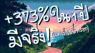 10 อันดับหุ้นดีไม่ห่างเหิน